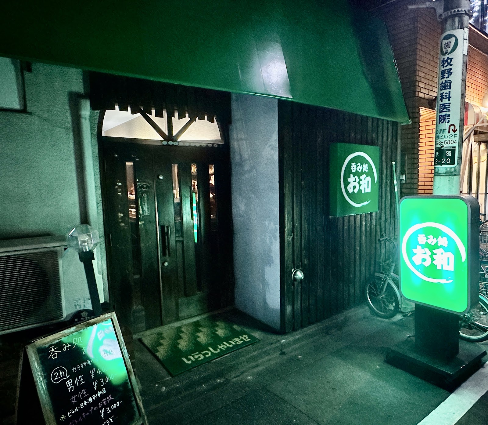 スナック 呑み処 お和 店内写真