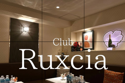Club Ruxcia~ルクシア~ 店内写真