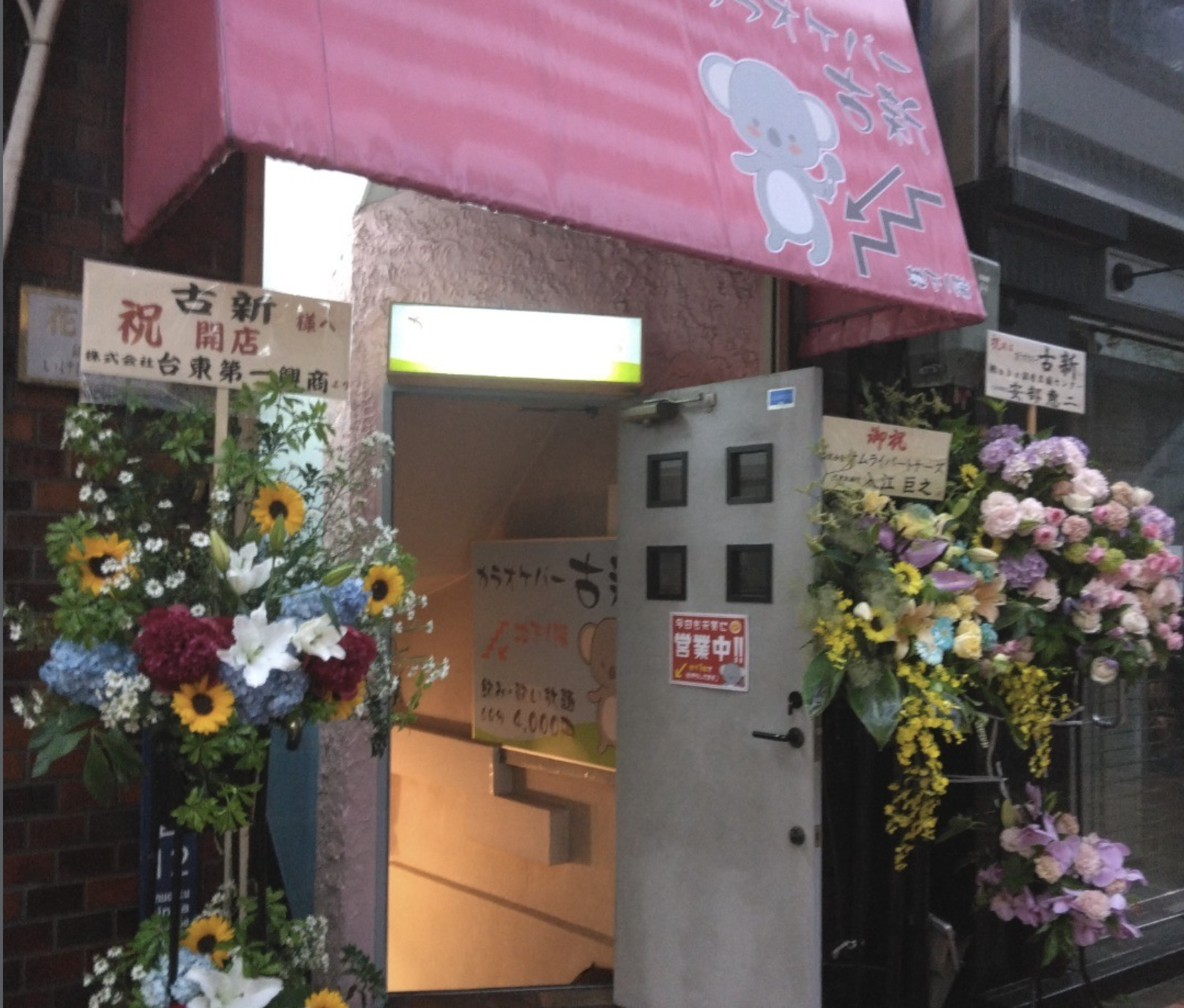 カラオケバー古新 店内写真