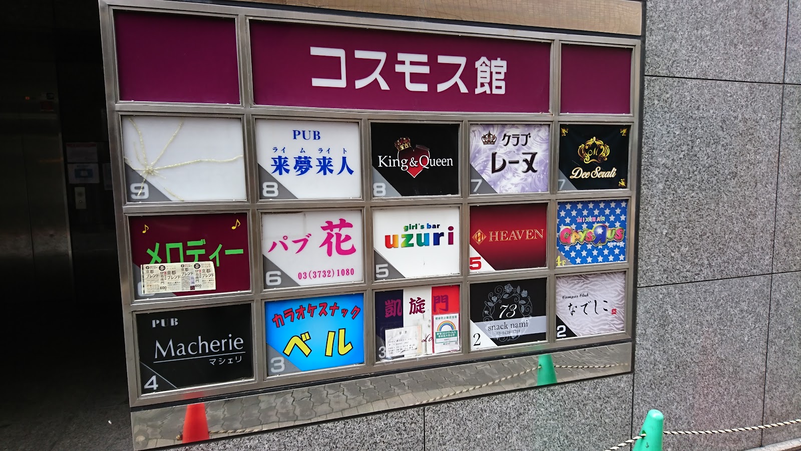 カラオケスナック ベル