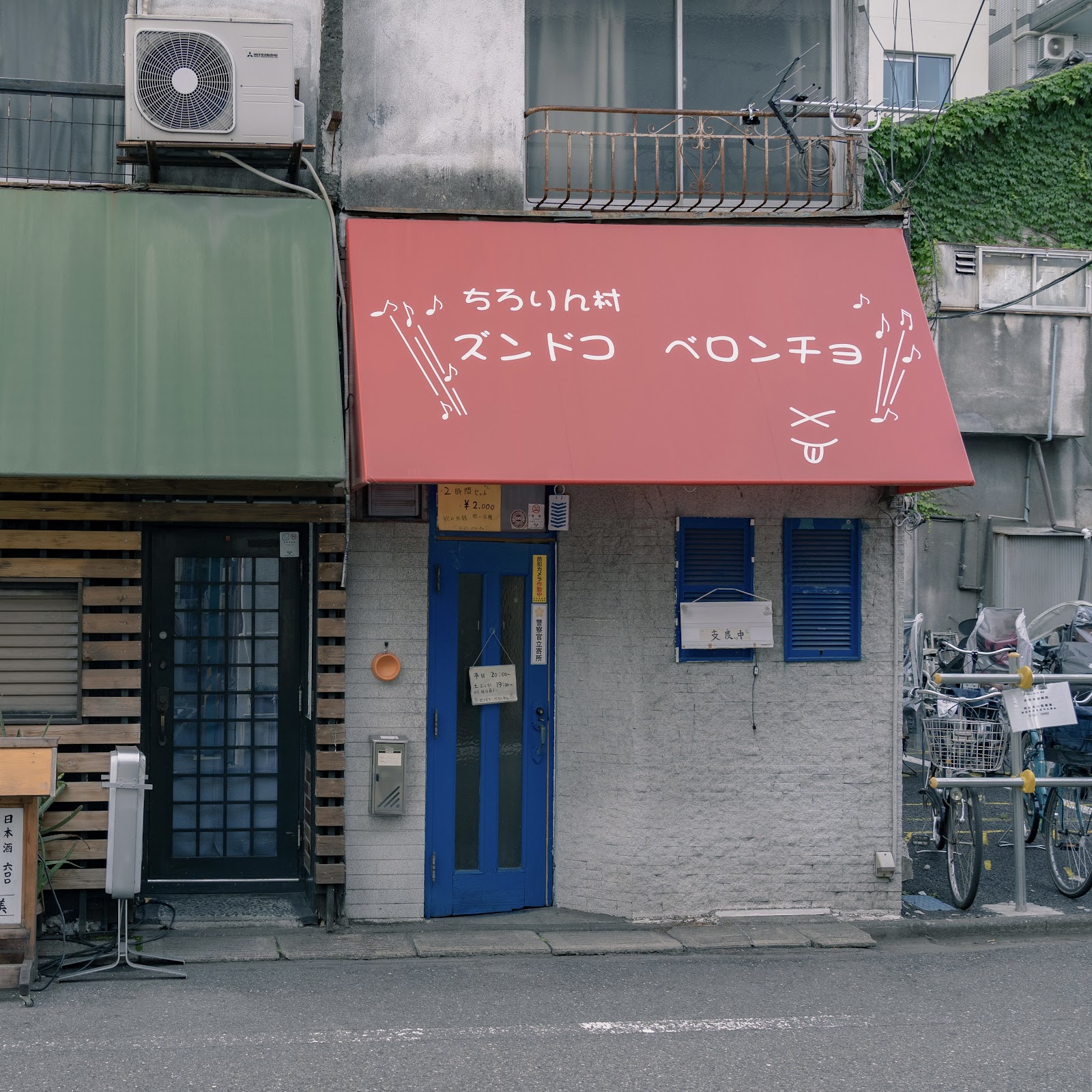銚釐村(ちろりんむら) ズンドコベロンチョ 店内写真