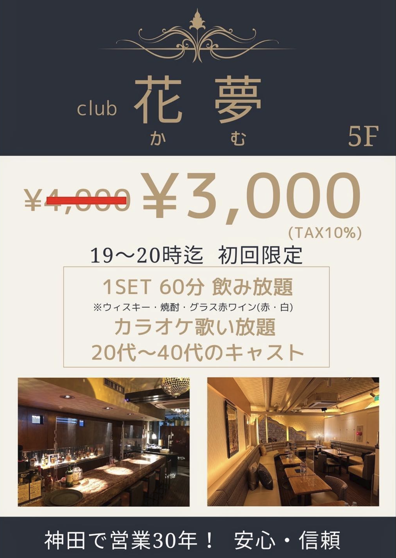 花夢(カム) 店内写真