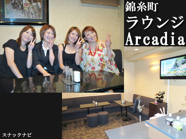 Snack Arcadia 店内写真