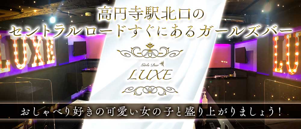 LUXE(ラグゼ)