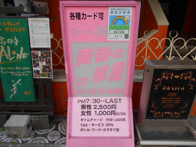 PUB 美香の部屋