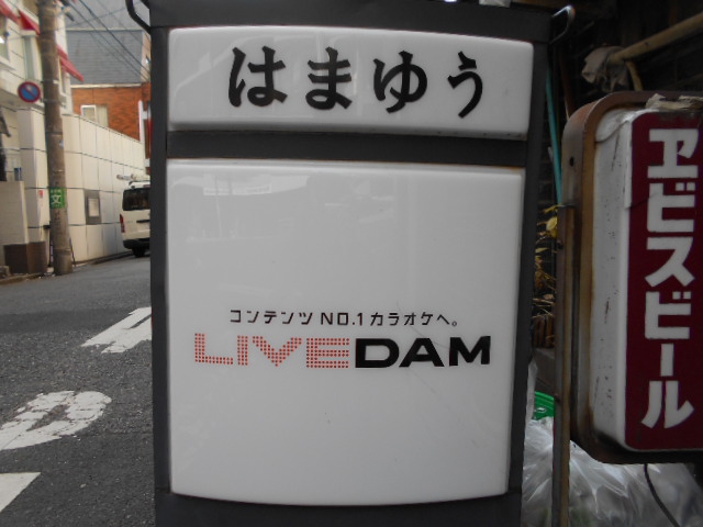 スナック はまゆう