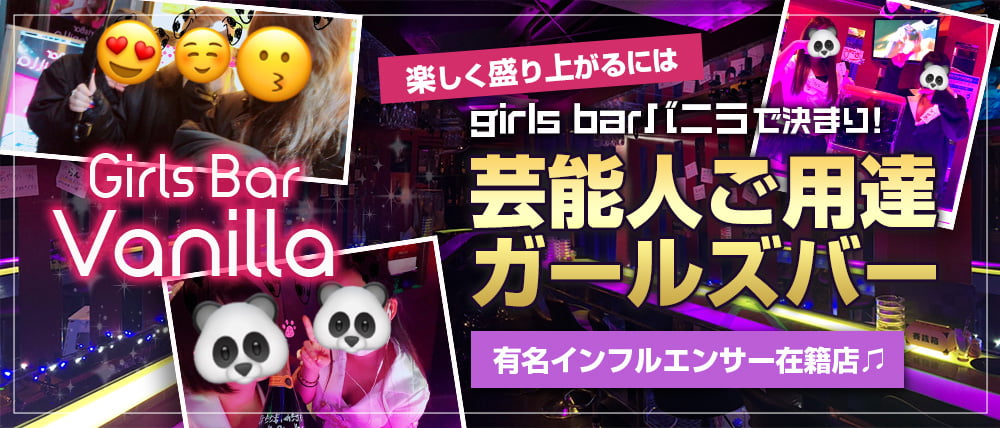 GirlsBar Vanilla