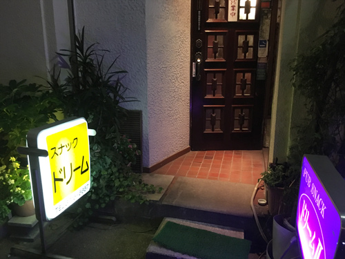 スナックドリーム