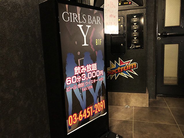 中目黒ガールズバー Y