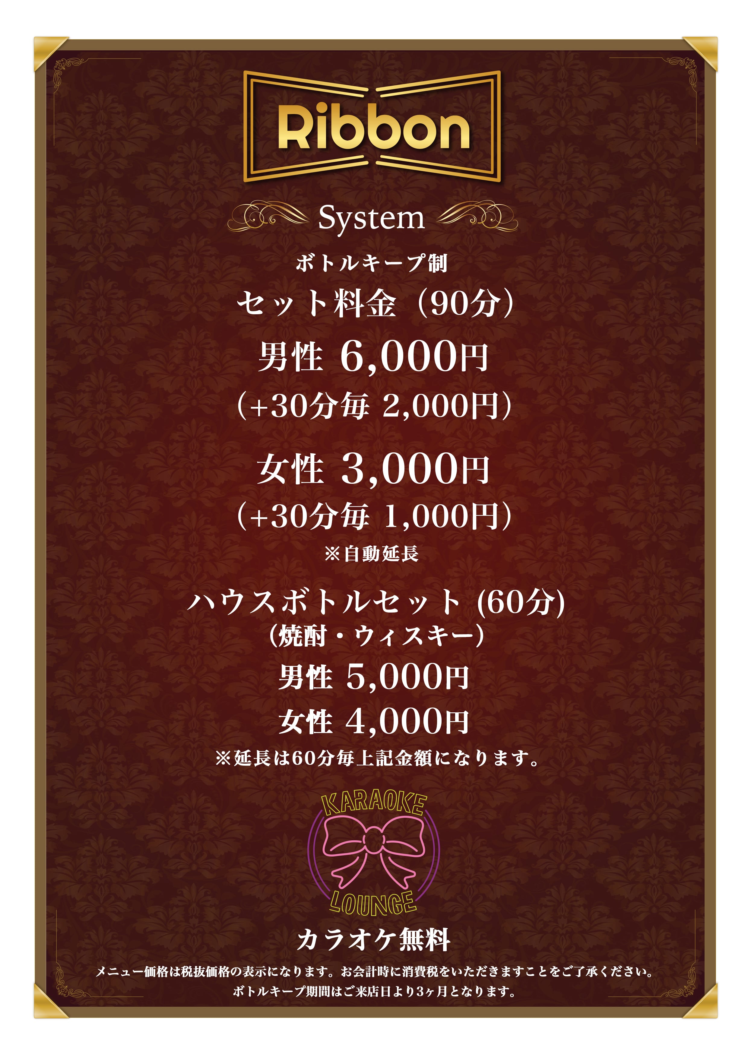 スナック Ribbon