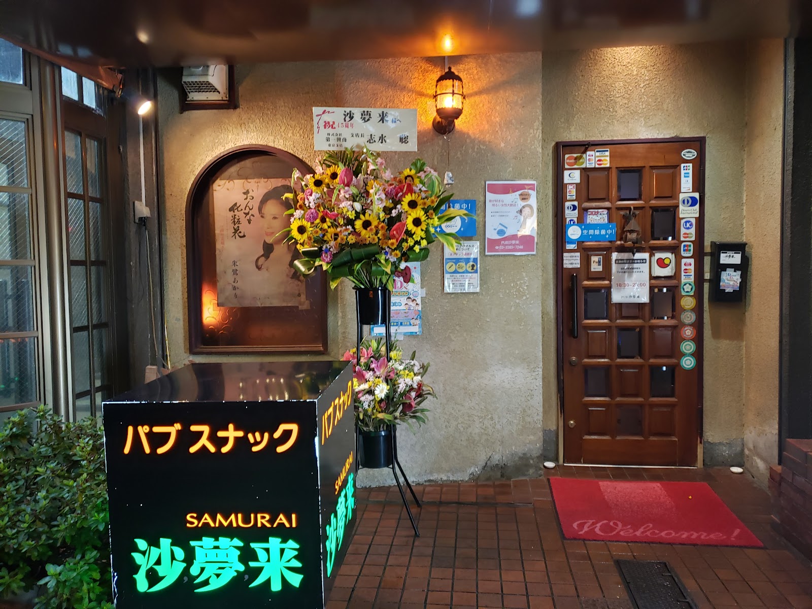 パブスナック 沙夢来 店内写真