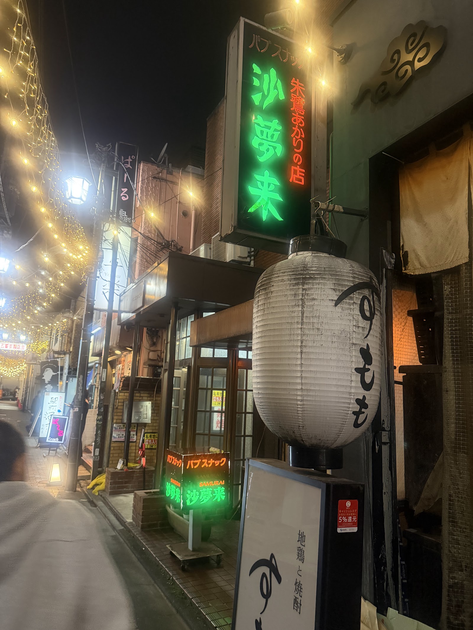 パブスナック 沙夢来 店内写真2