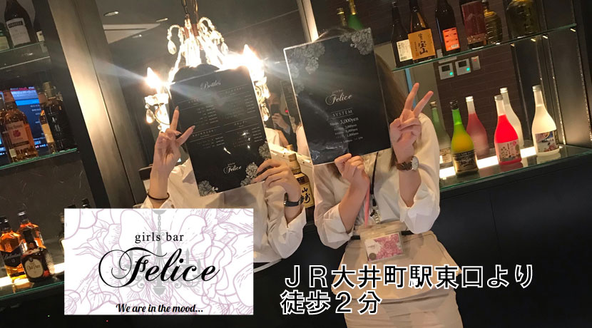 ガールズバー フェリス