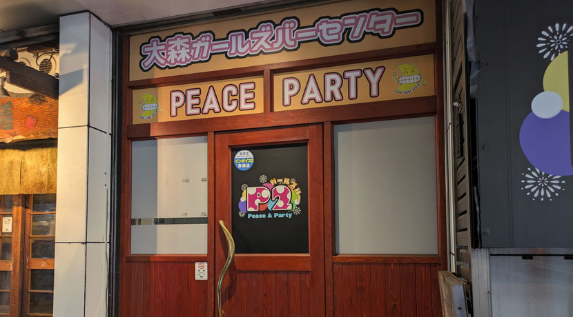 P2 (Girls Bar PⅡ)