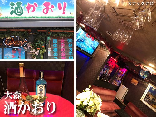 酒かおり2番館 大森銀座アーケード店
