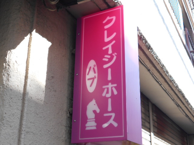 クレイジーホース