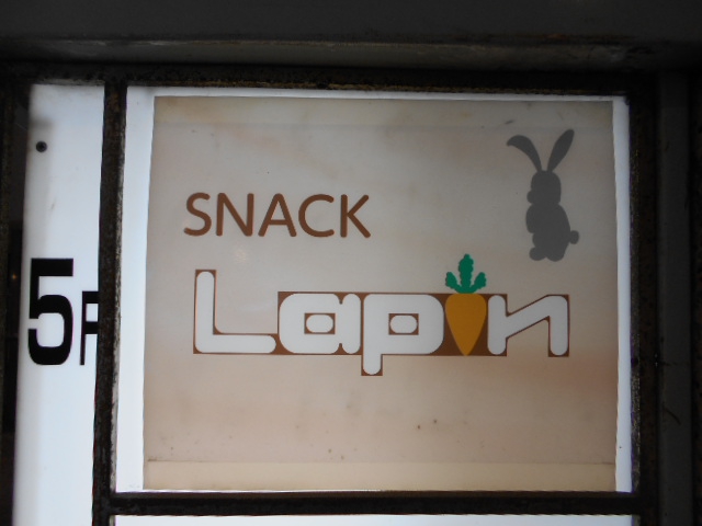 スナック Lapin