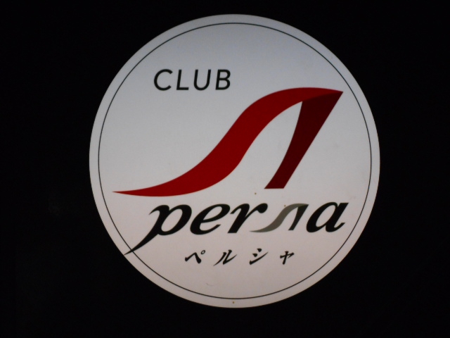 ペルシャ