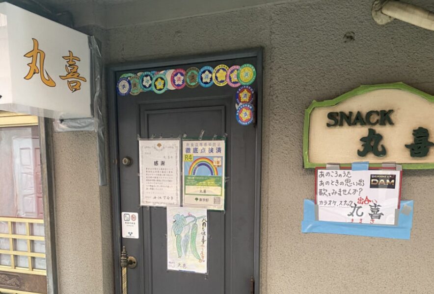 丸喜 店内写真