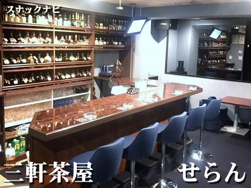 せらん